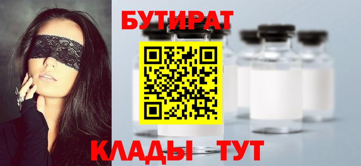 Бутират буратино Знаменск