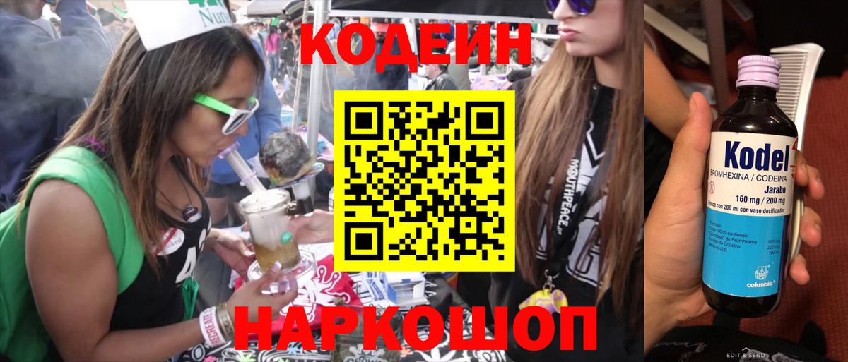 Кодеиновый сироп Lean Purple Drank  Вход с VPN  Кодеин напиток Lean (лин)  Знаменск 