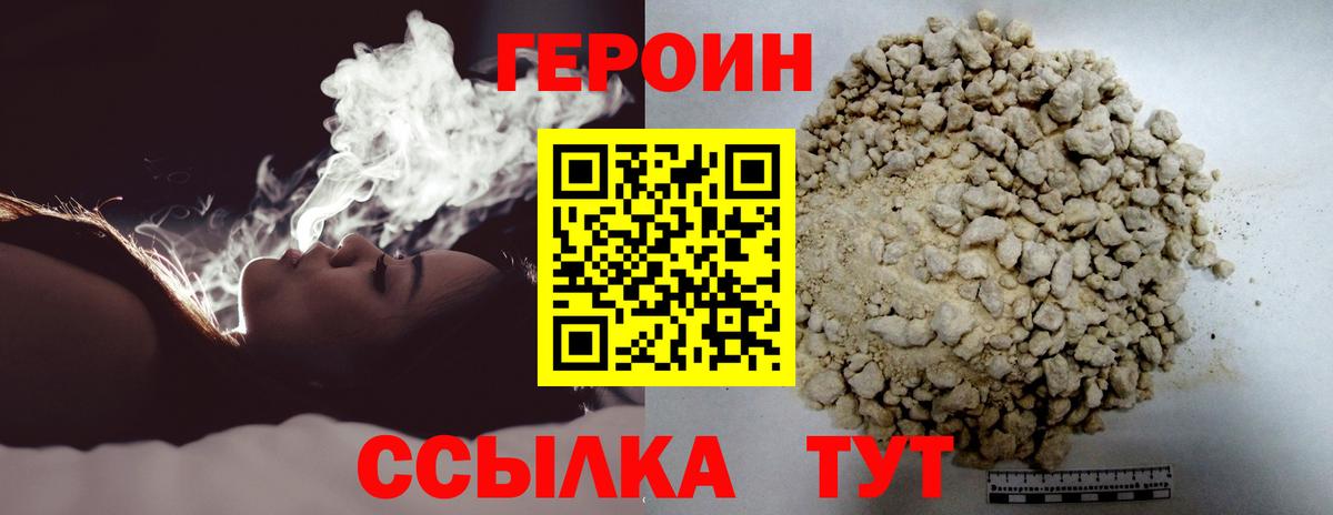 Героин афганец Знаменск