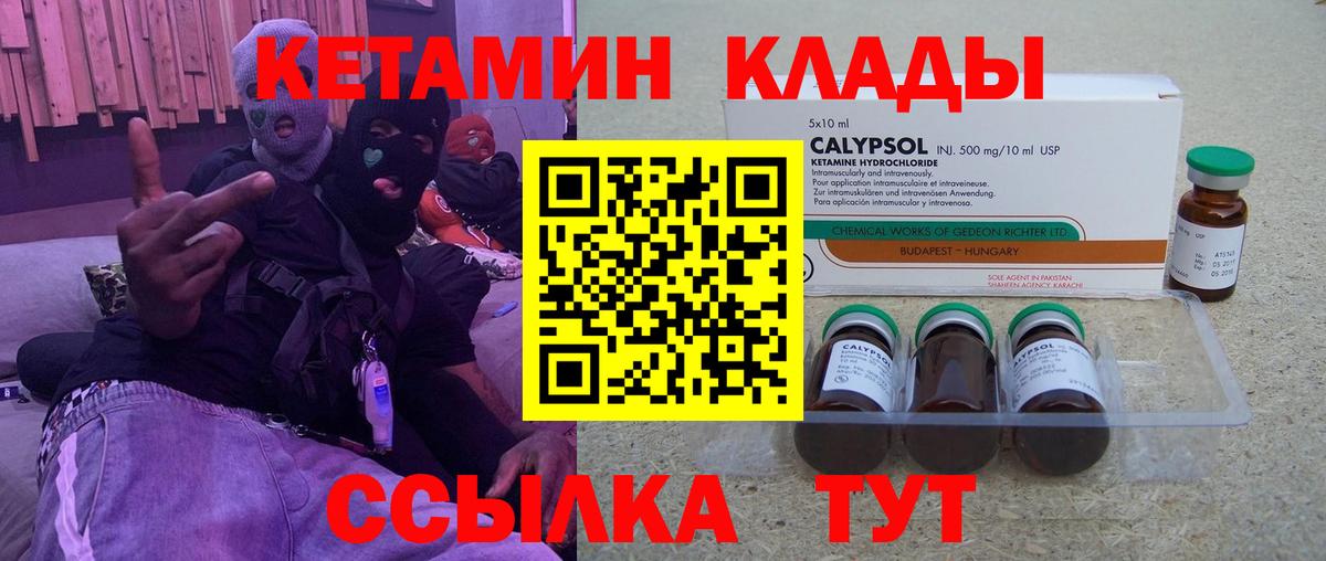 Знаменск  Кетамин ketamine  Кетамин ketamine  Вход с VPN 