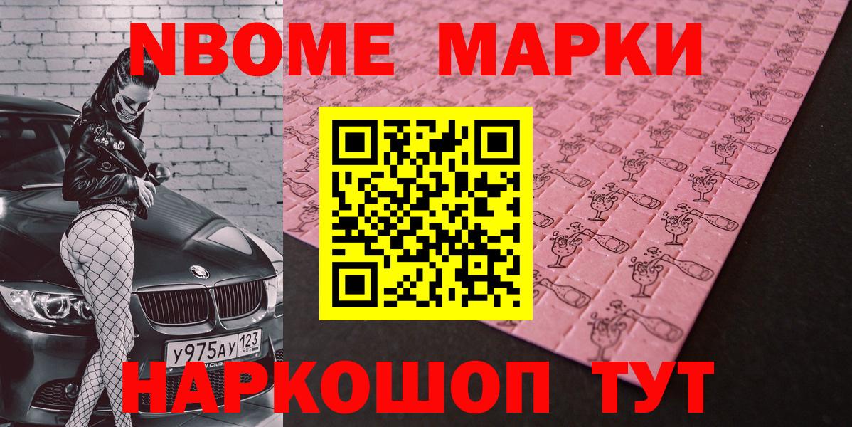 Марки NBOMe 1500мкг  Марки NBOMe 1500мкг  Вход с VPN  Знаменск 